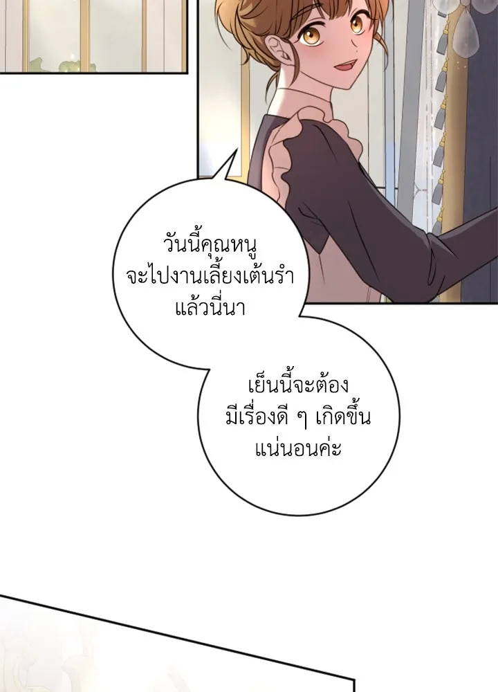 ตัวร้ายอย่างฉันขออยู่อย่างสงบ ตอนที่ 8 รูปที่ 20