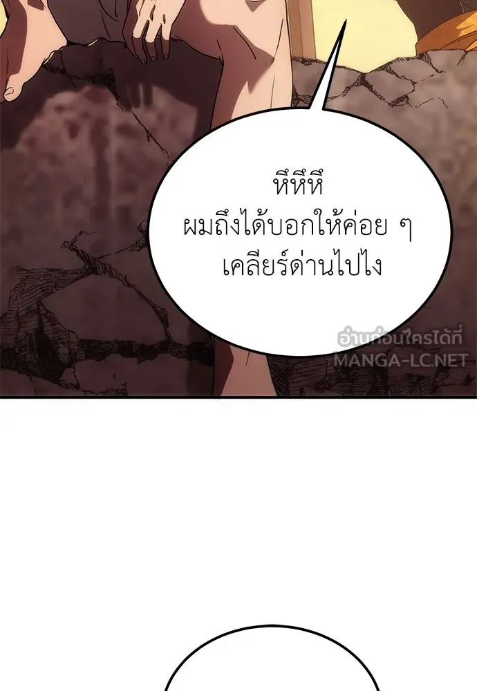 ผู้เชี่ยวชาญวันสิ้นโลก ตอนที่ 1 รูปที่ 111