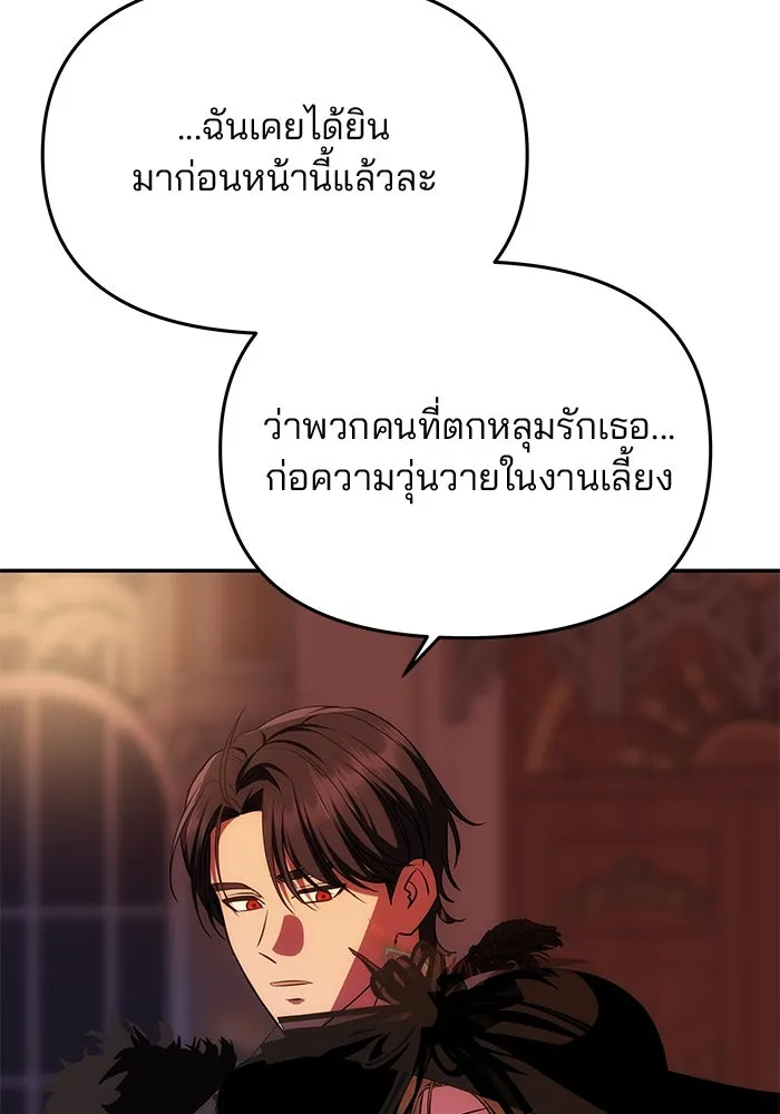 เกมรักจับสามี ตอนที่ 37 รูปที่ 91
