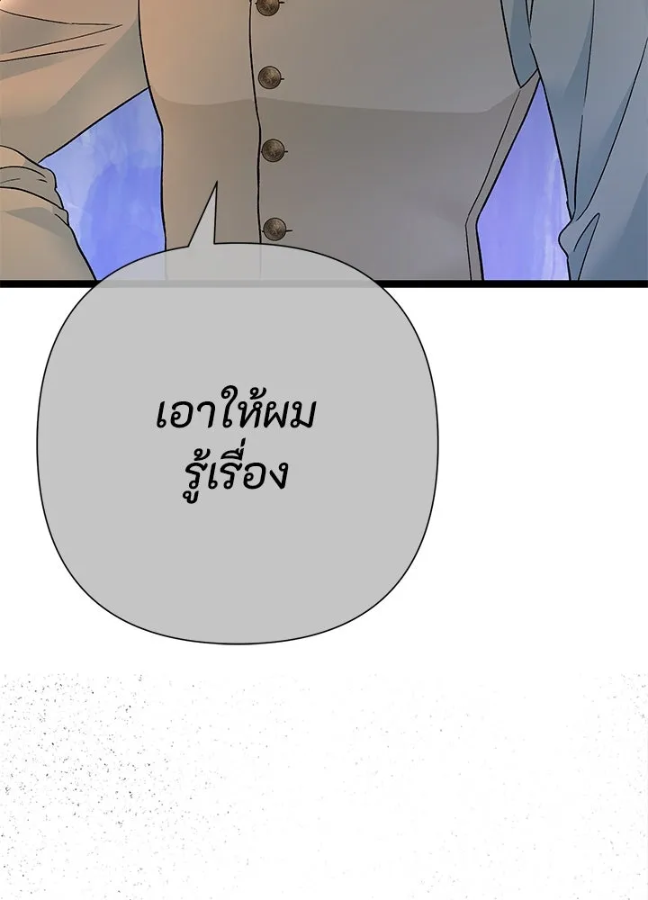องค์ชายผู้อื้อฉาว ตอนที่ 93 รูปที่ 124