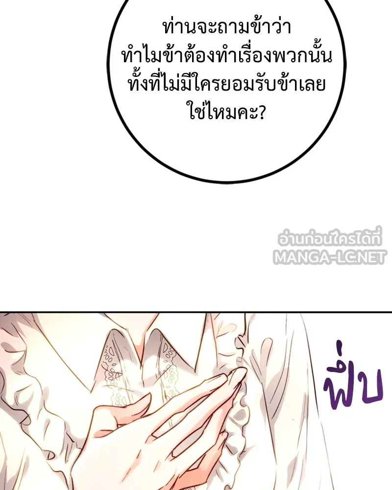 เจ้าหญิงคลั่งแห่งวังหลวง ตอนที่ 8 รูปที่ 108