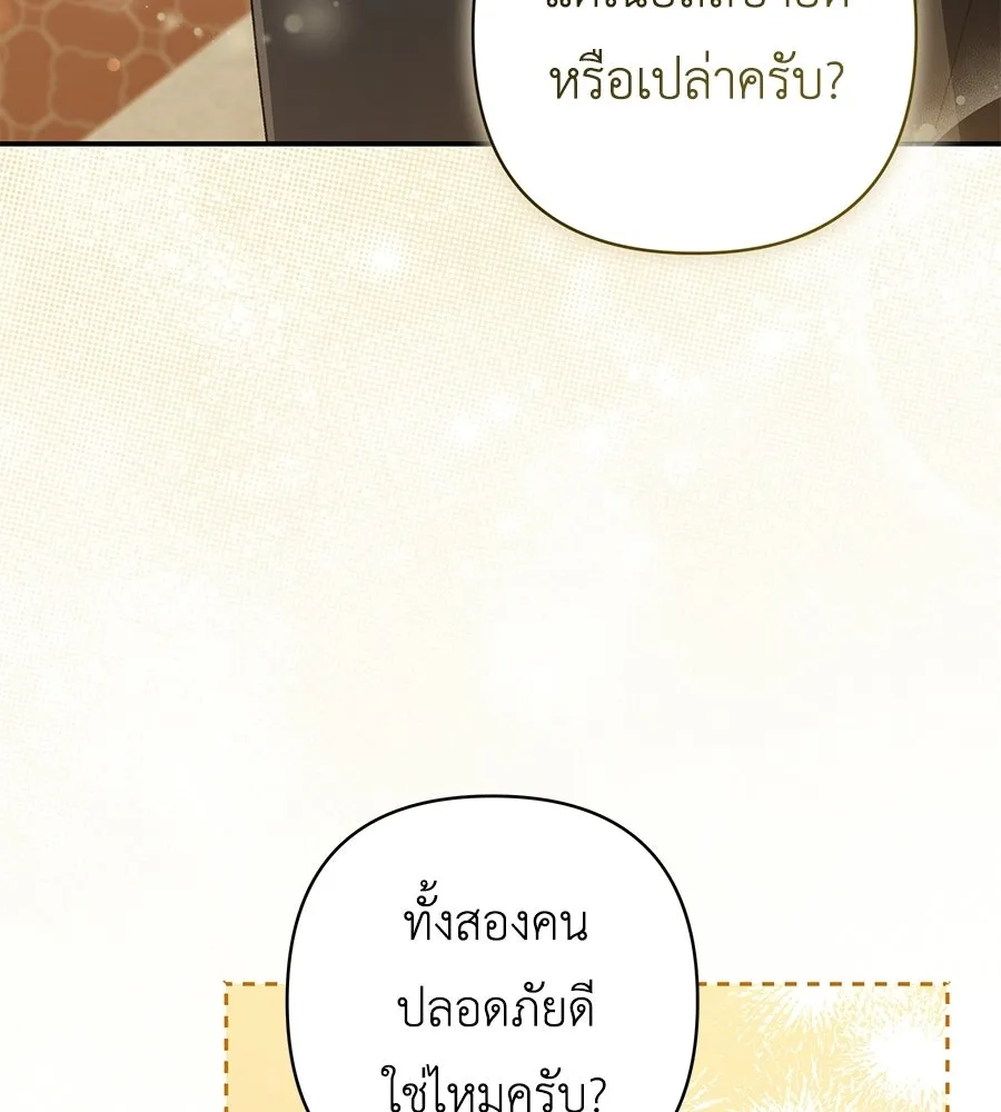 คุณพ่อของหนูคือศัตรูในชาติก่อน ตอนที่ 7 รูปที่ 85