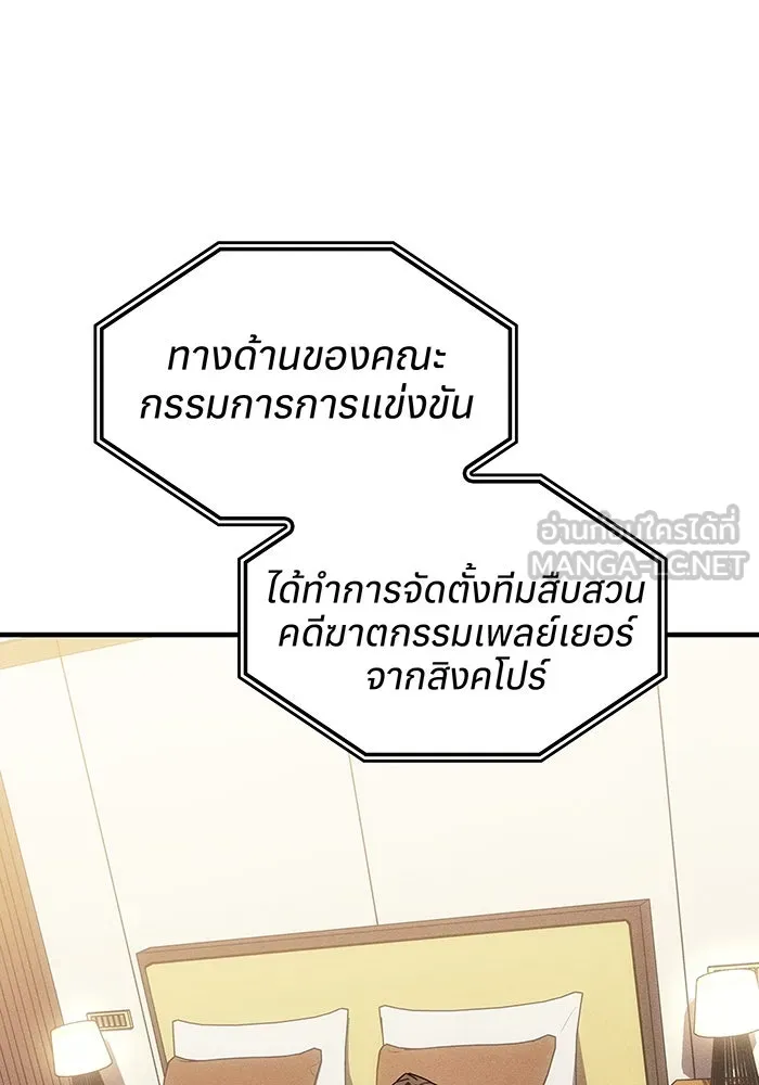 เกิดใหม่พร้อมพลังแห่งราชัน ตอนที่ 52 รูปที่ 174