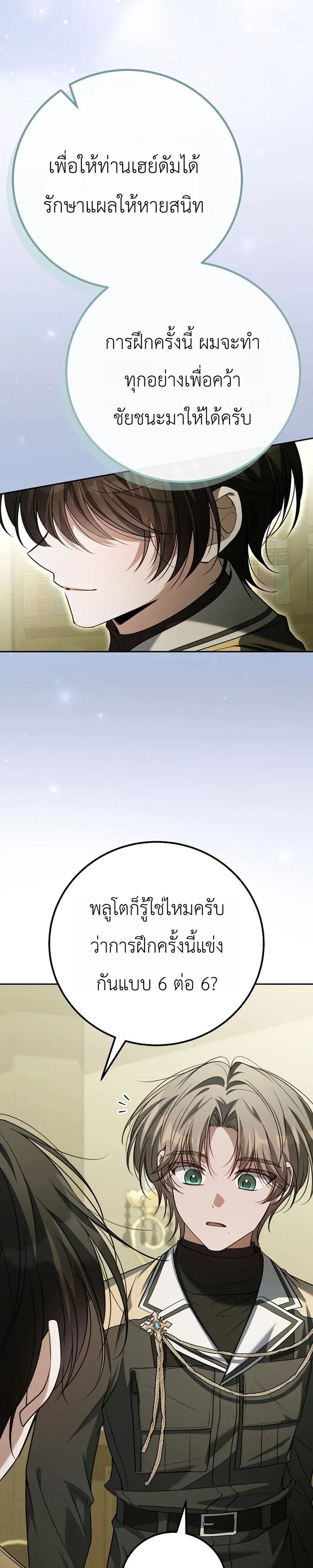 The Apocalypse Needs a Pro เอาช_ว_ตรอดในว_นส_นโลกด_วยประสบการณ_ระด_บเทพ ตอนที่ ตอนที่ 24 รูปที่ 33