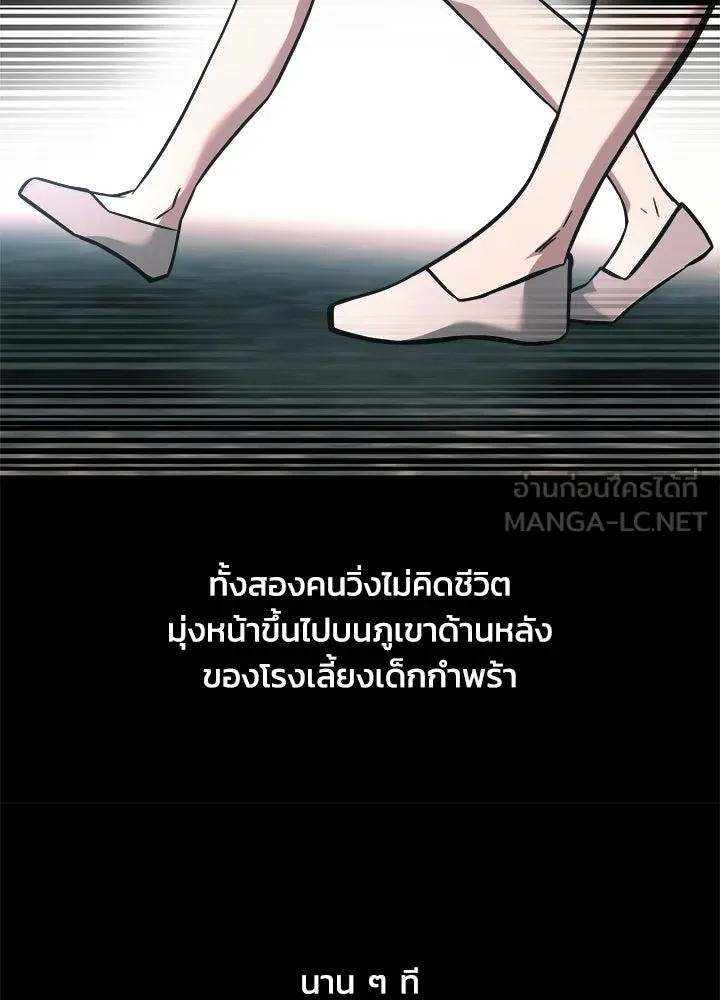 ผู้พิชิตเกมป้องกันฐาน ตอนที่ 154 รูปที่ 117