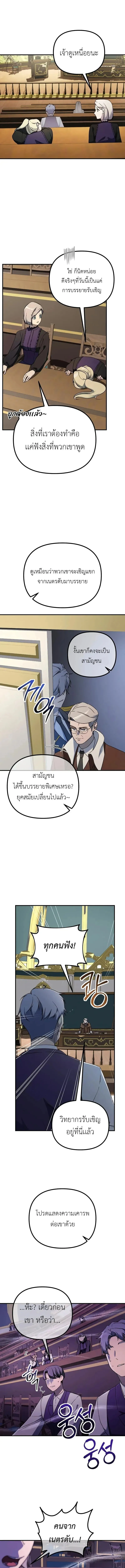 Playing the Perfect Fox-Eyed Villain ฉ_นกลายเป_นวายร_ายจอมเจ_าเล_ห_ส_ดเพอร_เฟค ตอนที่ ตอนที่ 38 รูปที่ 5