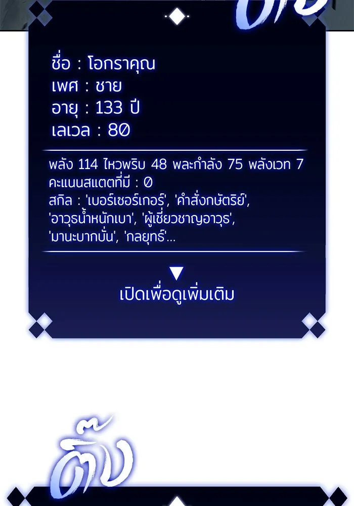 ผู้เล่นหน้าใหม่เลเวลแมกซ์ ตอนที่ 140 สวรรค์แห่งความเพ้อฝัน (1) รูปที่ 137