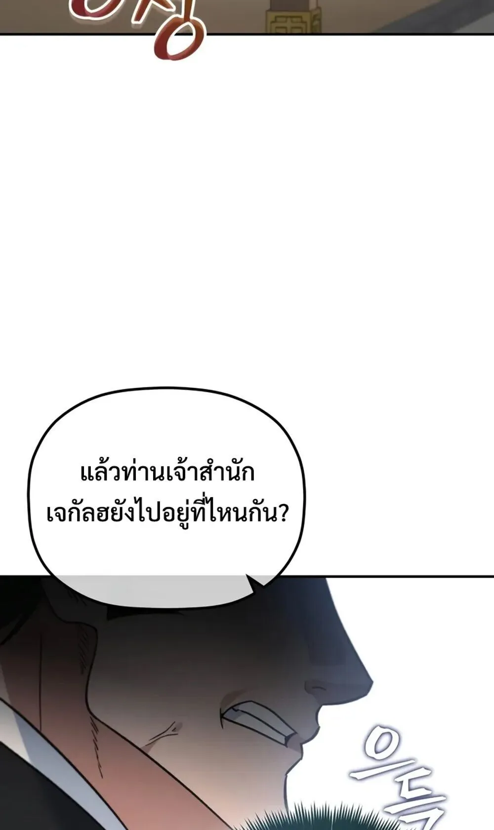 The Youngest Son of the Eunhae Sangdan บ_ตรชายคนส_ดท_องแห_งหอการค_าอ_นเฮ ตอนที่ ตอนที่ 46 รูปที่ 8