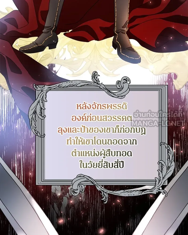 คนรักตายกลายเป็นทรราช ตอนที่ 2 รูปที่ 75