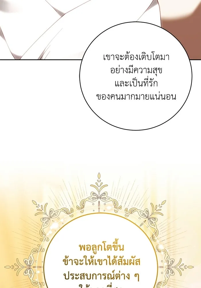ย้อนเวลาพลิกชะตาทายาท ตอนที่ 93 รูปที่ 58