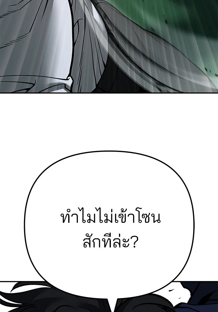 เลวฟาดเลว ตอนที่ 102 รูปที่ 193