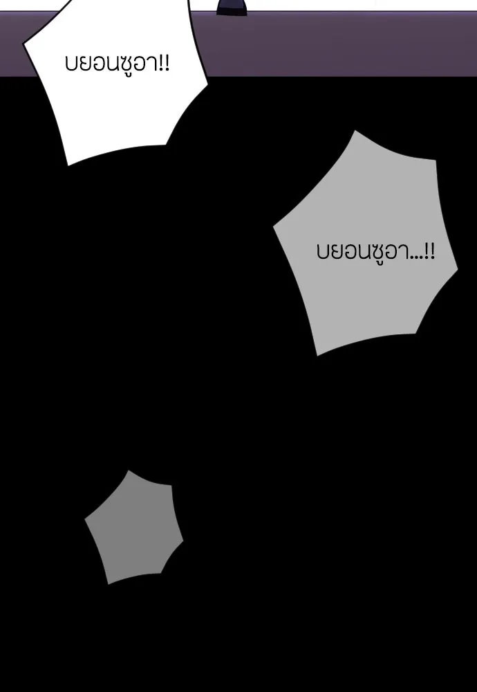 วิธีหนีตายจากนิยายโรคจิต ตอนที่ 20 รูปที่ 94