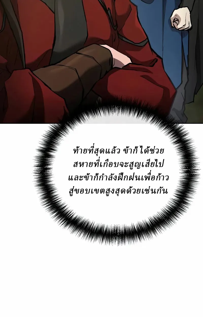 Reborn on the Demonic Cult Battlefield ยอดอ_จฉร_ยะผ_หวนค_น ตอนที่ ตอนที่ 17 รูปที่ 40