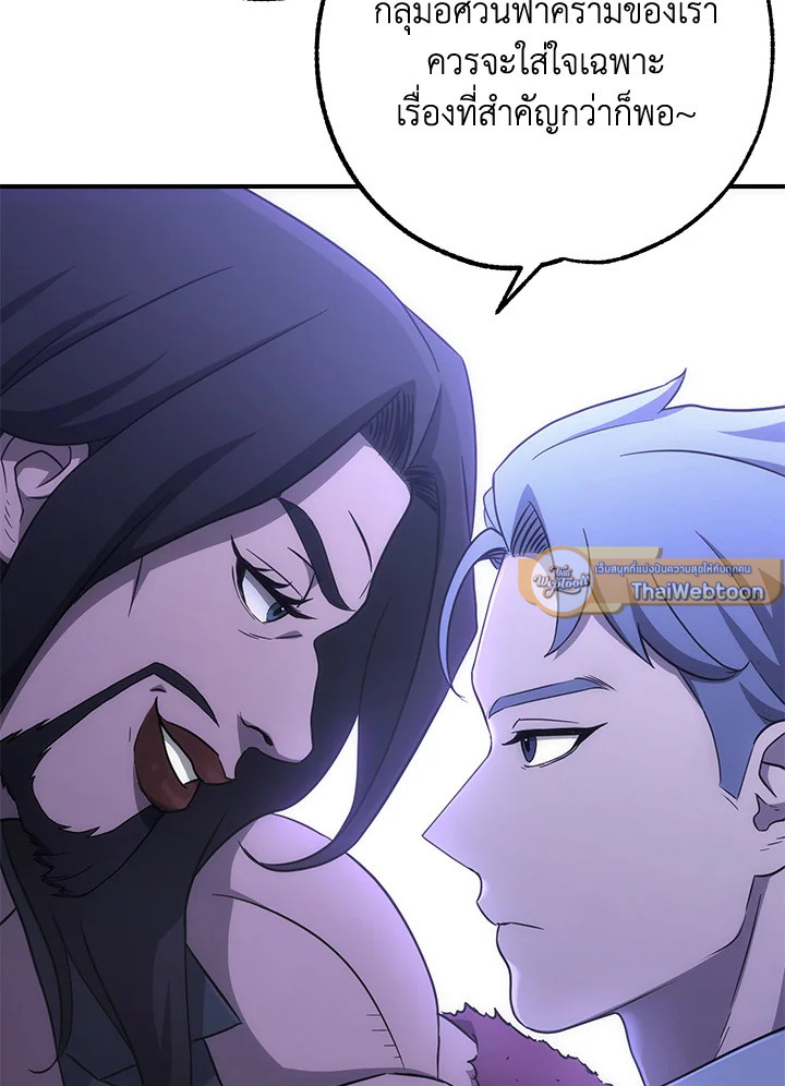 พลทหารโครงกระดูกผู้ม ตอนที่ 143 รูปที่ 30