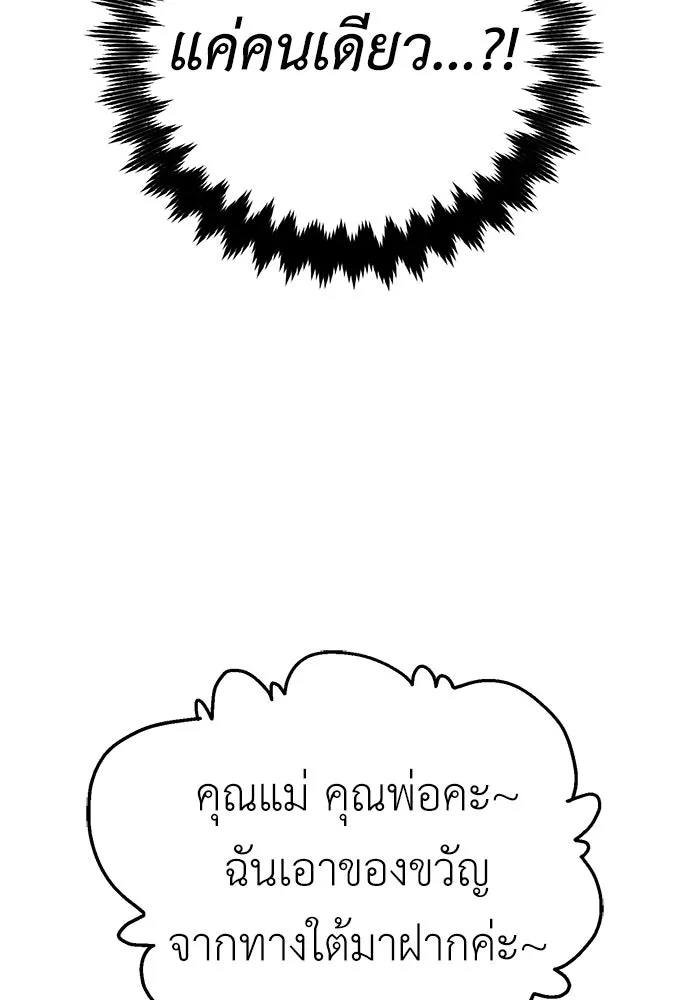 ไอ้เพลเยอร์นั่น ฉันฆ่ามันเอง ตอนที่ 102 รูปที่ 116