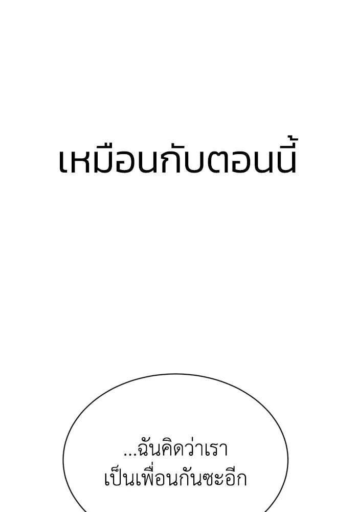 ไหนบอกว่าฉันใกล้ตาย ตอนที่ 78 รูปที่ 7