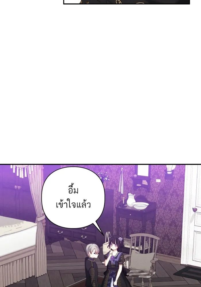 บุตรสาวของดยุกปีศาจ ตอนที่ 78 รูปที่ 25