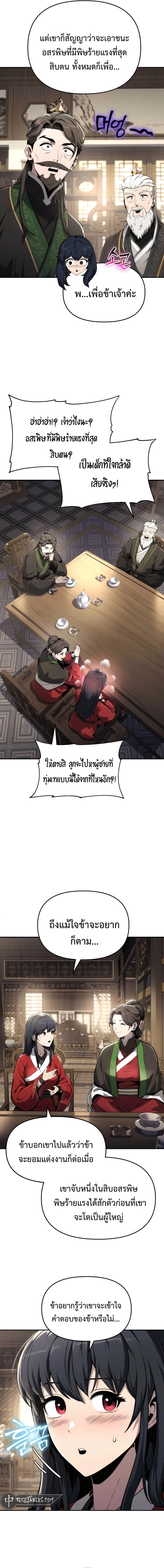 The Poison Master of Sacheon Tang Clan สาราน_กรมส_ตว_พ_ษของสตร_มเมอร_ผ_เก_ดใหม_ในต_างโลก ตอนที่ ตอนที่ 10 รูปที่ 11