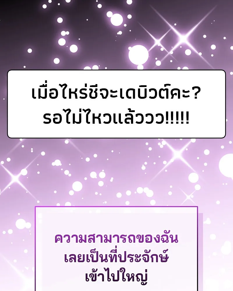 จ้า แม่คนสวย ตอนที่ 25 รูปที่ 82