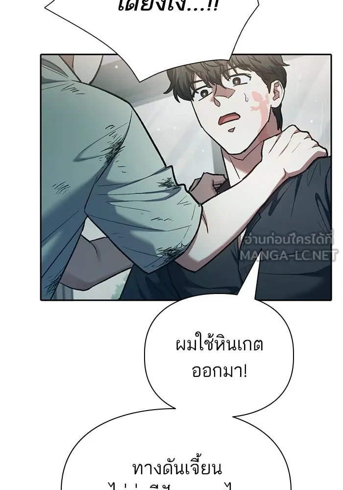 My S-Class Hunters ตอนที่ 130 หิมะโปรยปราย รูปที่ 72