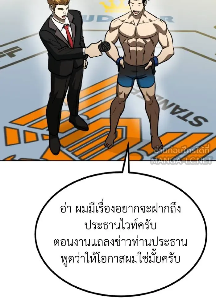 ราชาแห่งอ็อกทากอน ตอนที่ 104 รูปที่ 30