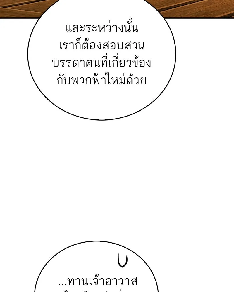 สุดยอดเทรนเนอร์แห่งยุทธภพ ตอนที่ 118 จอมมารโลหิต รูปที่ 13