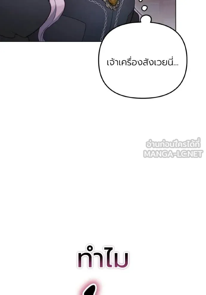 ราชินีจอมมาร ตอนที่ 87 รูปที่ 2