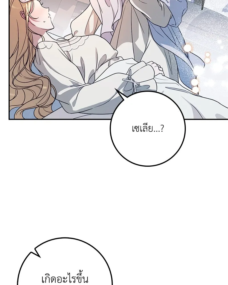 ดัชเชสเชลย ตอนที่ 18 รูปที่ 67