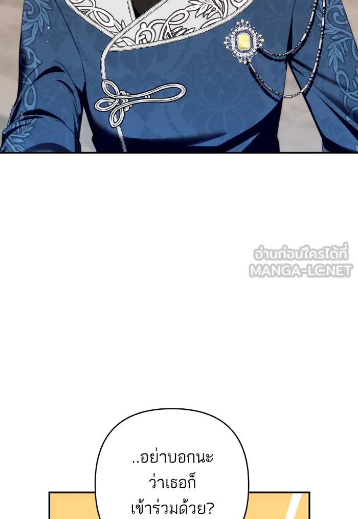 บุตรสาวของดยุกปีศาจ ตอนที่ 70 รูปที่ 9