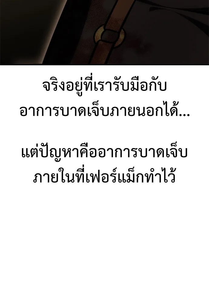 ไอ้เพลเยอร์นั่น ฉันฆ่ามันเอง ตอนที่ 32 รูปที่ 187