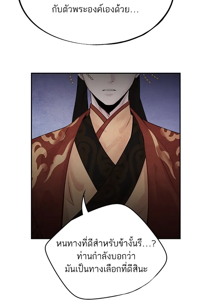 อาซา ตอนที่ 26 ความไม่เชื่อใจ รูปที่ 55