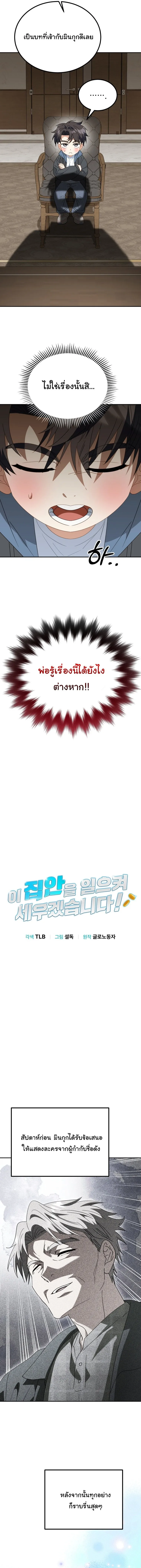 I Will Raise This Family to Greatness ซ_อ_โอกต_ญญ_จะกอบก_ครอบคร_วน_เอง_ ตอนที่ ตอนที่ 46 รูปที่ 2