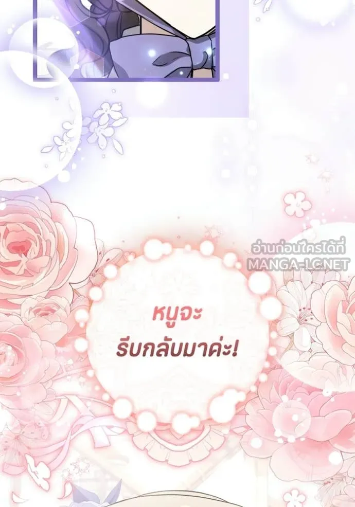 ป๊ะป๋าขา หนูลาแล้ว ตอนที่ 82 รูปที่ 18