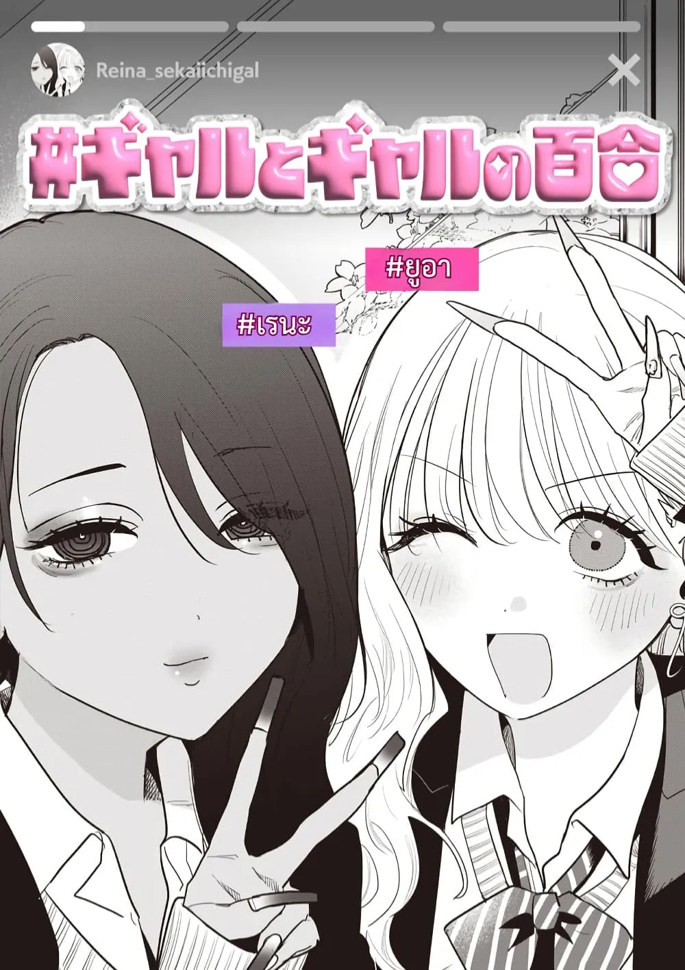 Manga-lc-com อ่านมังงะ อ่านการ์ตูน ออนไลน์ ฟรี #Gyaru to Gyaru no Yuri ตอนที่ 1 2 3 4 5 6 7 8 9 10 11 12 13 14 ฟรี ไม่มีโฆษณา Manga-lc - อ่าน มังงะ อ่าน การ์ตูน ออนไลน์ อ่านมังงะ ฟรี