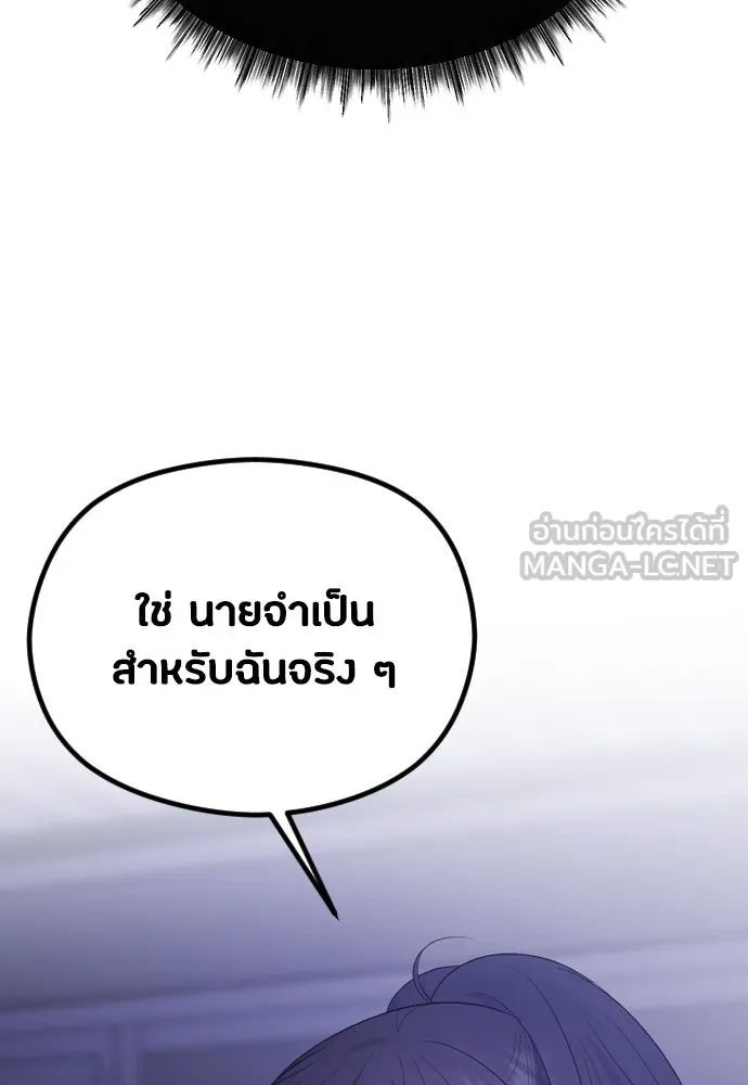 วิธีหนีตายจากนิยายโรคจิต ตอนที่ 31 รูปที่ 126