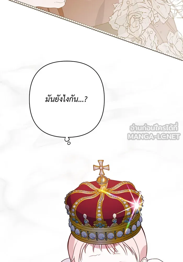 หนูน้อยทรราช ตอนที่ 20 รูปที่ 84