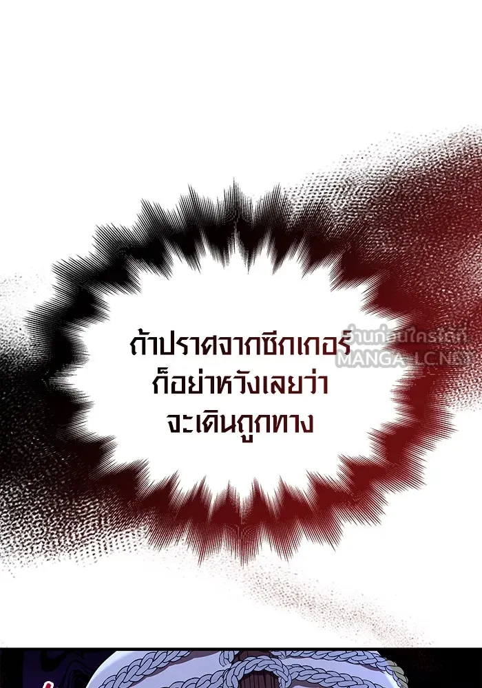 เอาชีวิตรอดในเกมฉบับคนเถื่อน ตอนที่ 44 รูปที่ 78