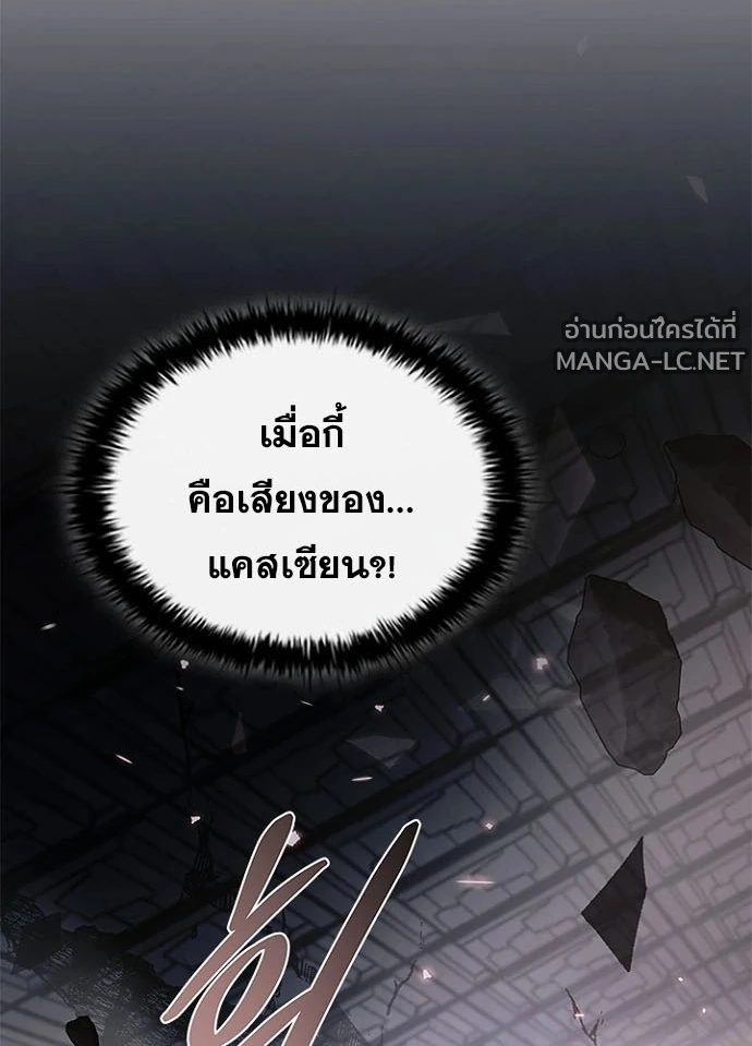 Villain to kill ตอนที่ 242 รูปที่ 120