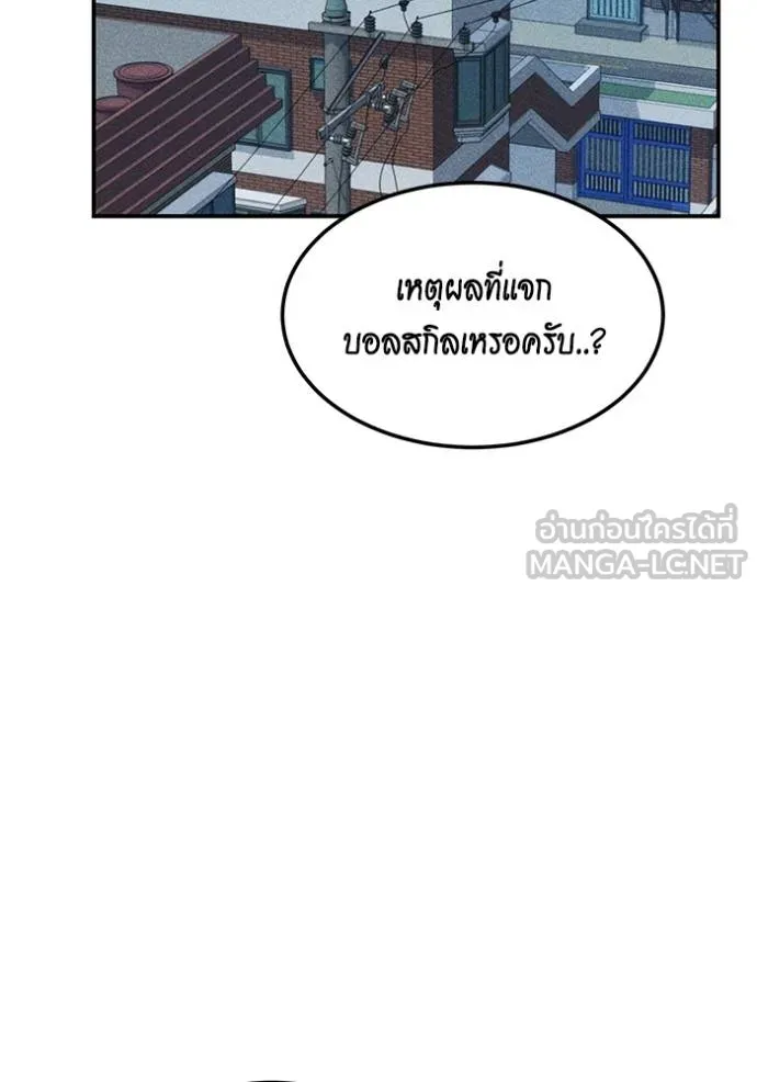 แยกร่างล่าอัตโนมัติ ตอนที่ 132 รูปที่ 101