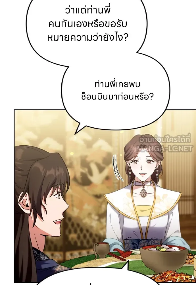ข้าเนี่ยนะเป็นพระสนม ตอนที่ 81 มองไปทางไหนนะ รูปที่ 30