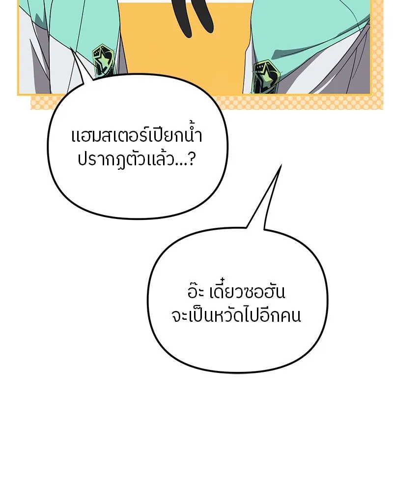 ย้อนเวลามาเป็นมักเน่ ตอนที่ 24 รูปที่ 94