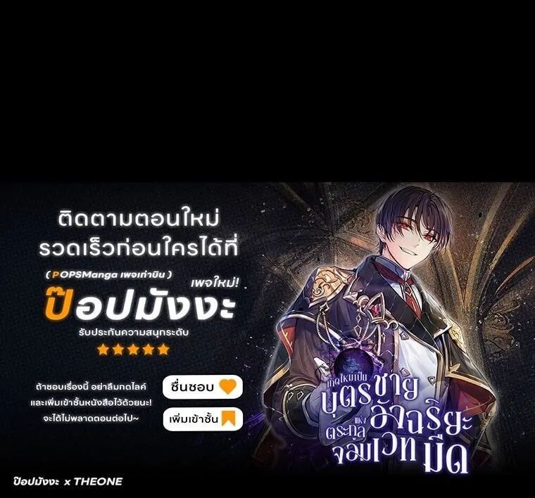 I Became the Genius Bastard of a Noble Dark Clan ตอนที่ ตอนที่ 47 รูปที่ 27