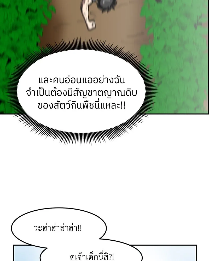 โรงเรียนสัตว์กินเนื้อ ตอนที่ 13 รูปที่ 77