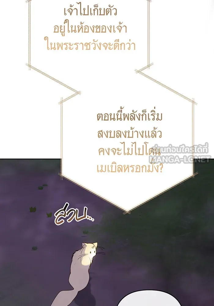 หนูน้อยทรราช ตอนที่ 120 รูปที่ 30