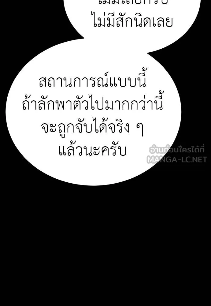 ยมราชลงทัณฑ์ ตอนที่ 58 รูปที่ 138