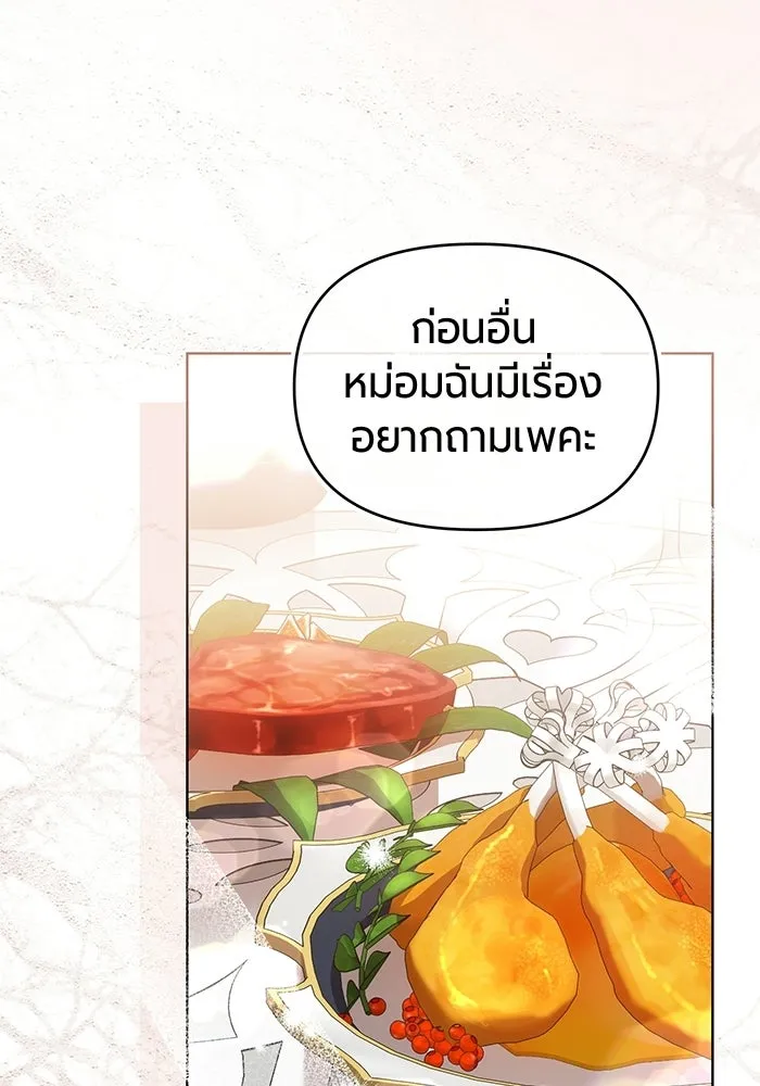 แด่ดยุกผู้สมบูรณ์แบบ ตอนที่ 3 รูปที่ 5