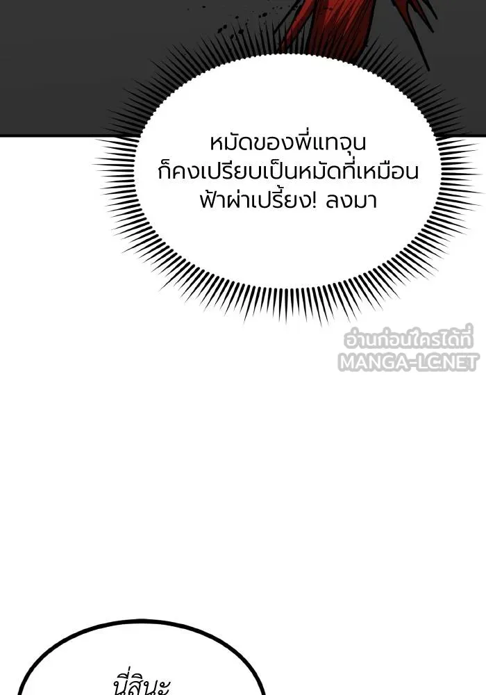 ราชาแห่งอ็อกทากอน ตอนที่ 55 รูปที่ 39