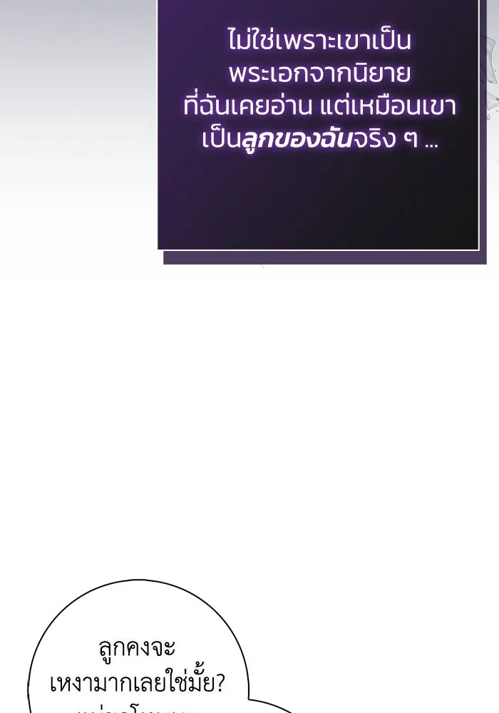 ฉันกลายเป็นแม่พระเอกนิยายจอมเสเพล ตอนที่ 15 รูปที่ 47