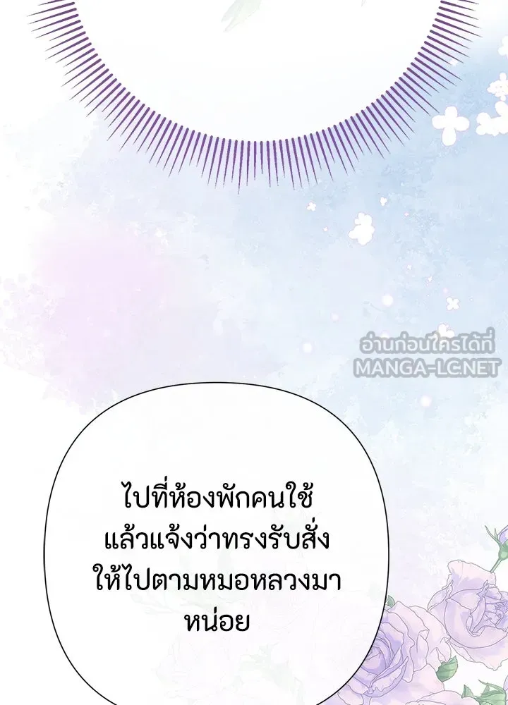 องค์ชายผู้อื้อฉาว ตอนที่ 70 รูปที่ 153