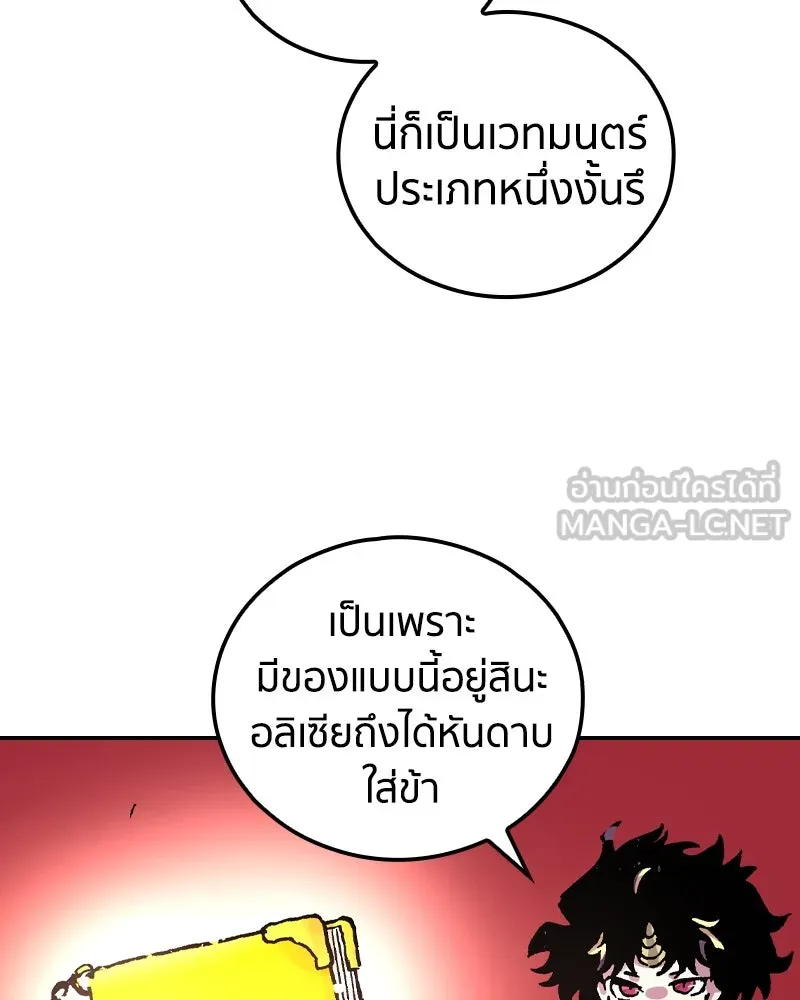 เคลวาเทส อสูรจอมราชัน ตอนที่ 54 ผู้กล้าจอมปลอม (2) รูปที่ 93